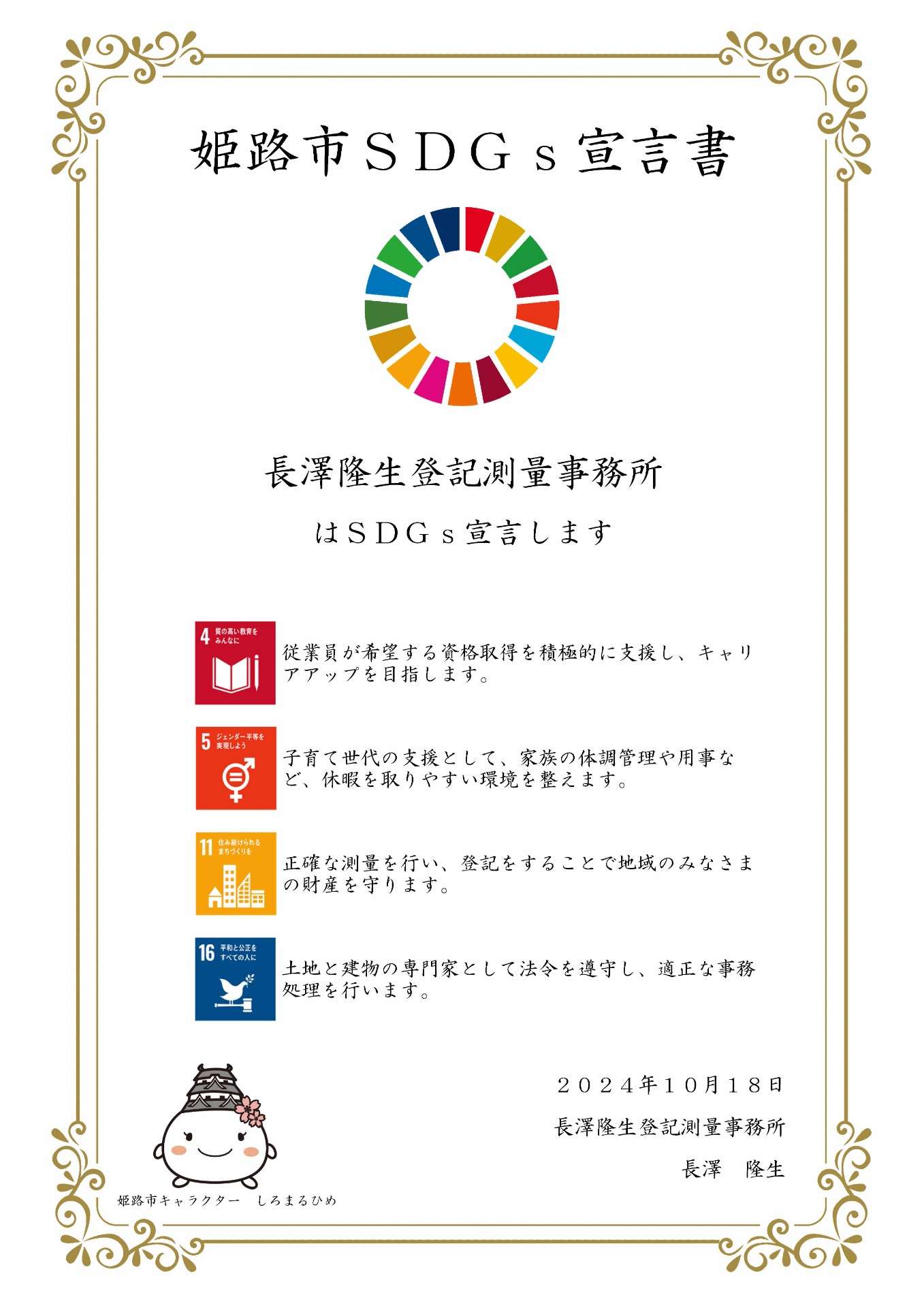 SDGs宣言をします!|補助者の呟き